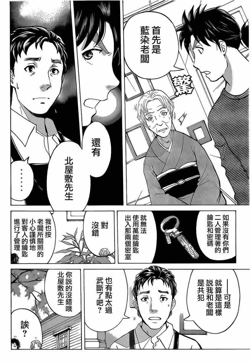 《吸血樱杀人事件》漫画 009集