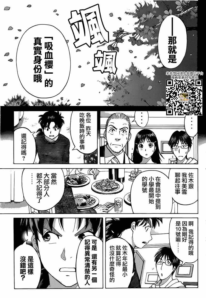 《吸血樱杀人事件》漫画 009集