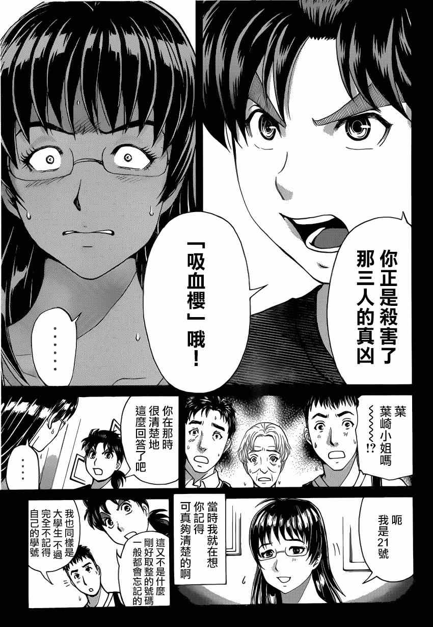 《吸血樱杀人事件》漫画 009集