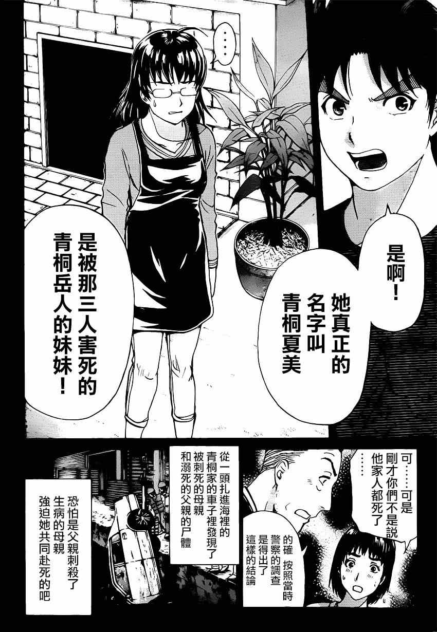 《吸血樱杀人事件》漫画 009集