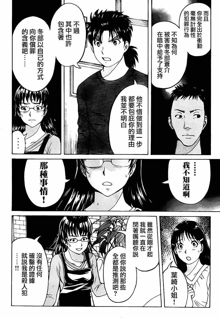 《吸血樱杀人事件》漫画 009集