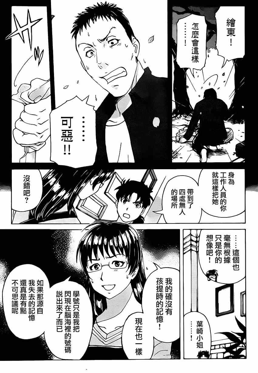 《吸血樱杀人事件》漫画 009集