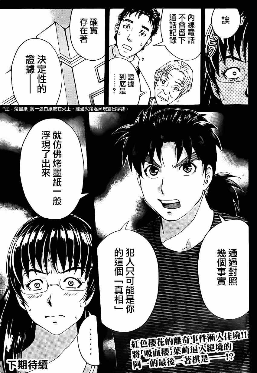 《吸血樱杀人事件》漫画 009集