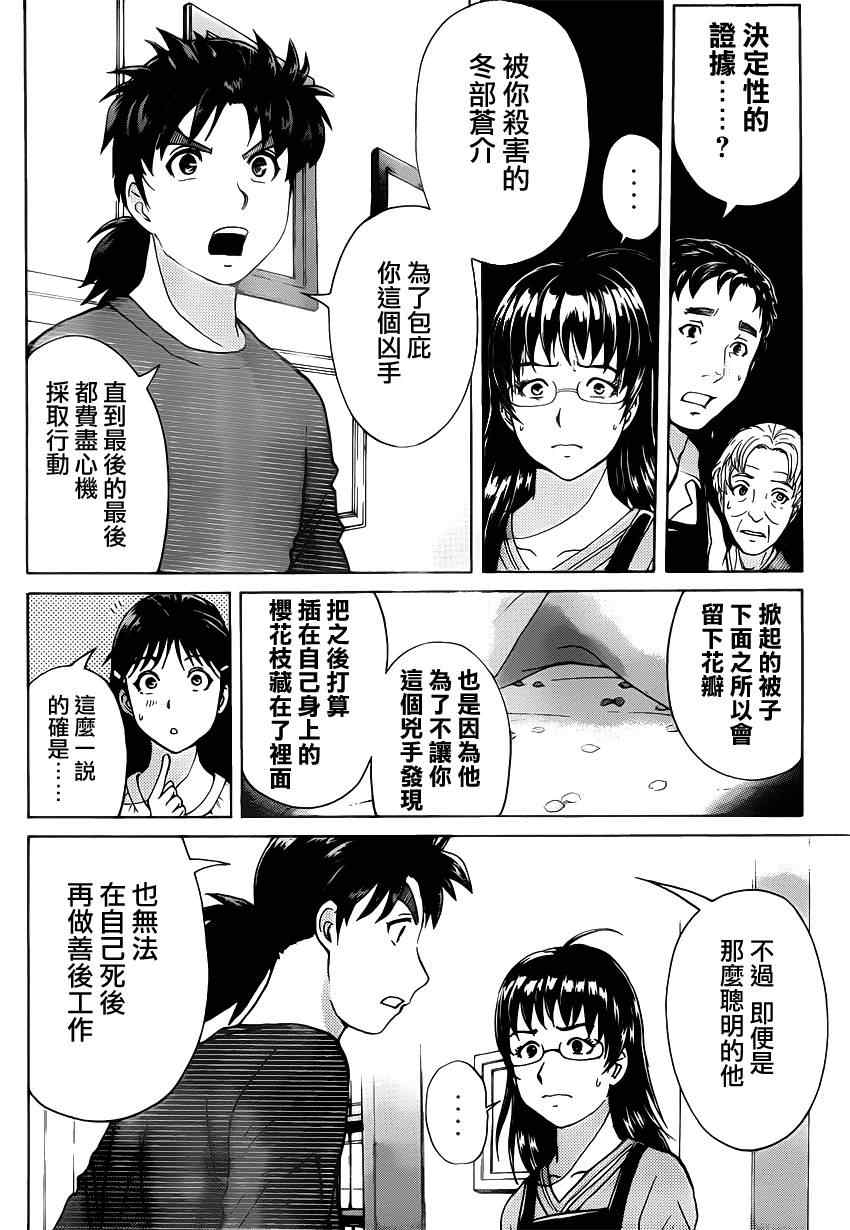 《吸血樱杀人事件》漫画 010集