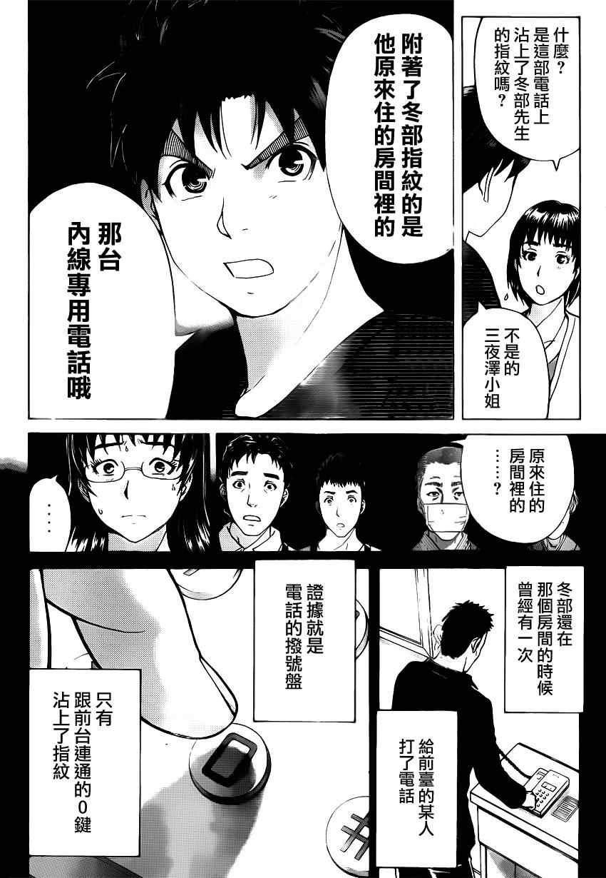 《吸血樱杀人事件》漫画 010集