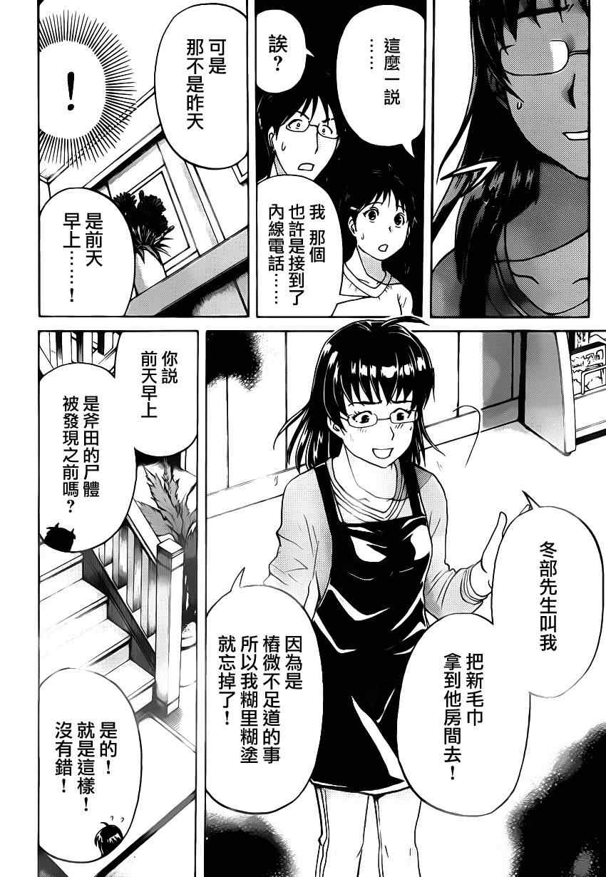 《吸血樱杀人事件》漫画 010集