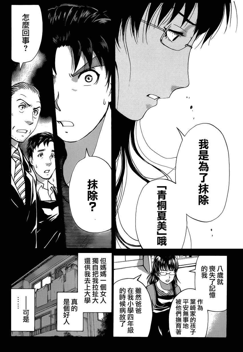 《吸血樱杀人事件》漫画 010集