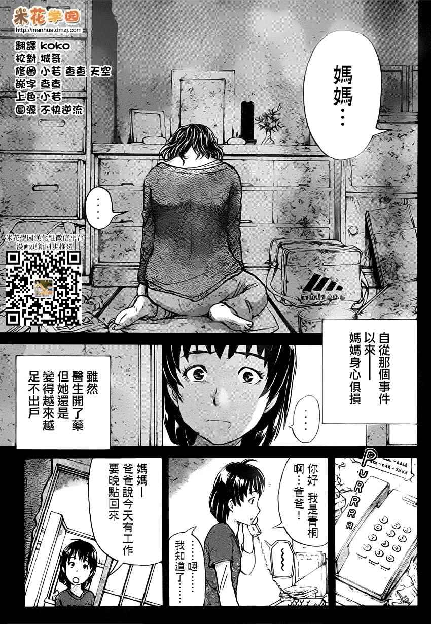 《吸血樱杀人事件》漫画 011集