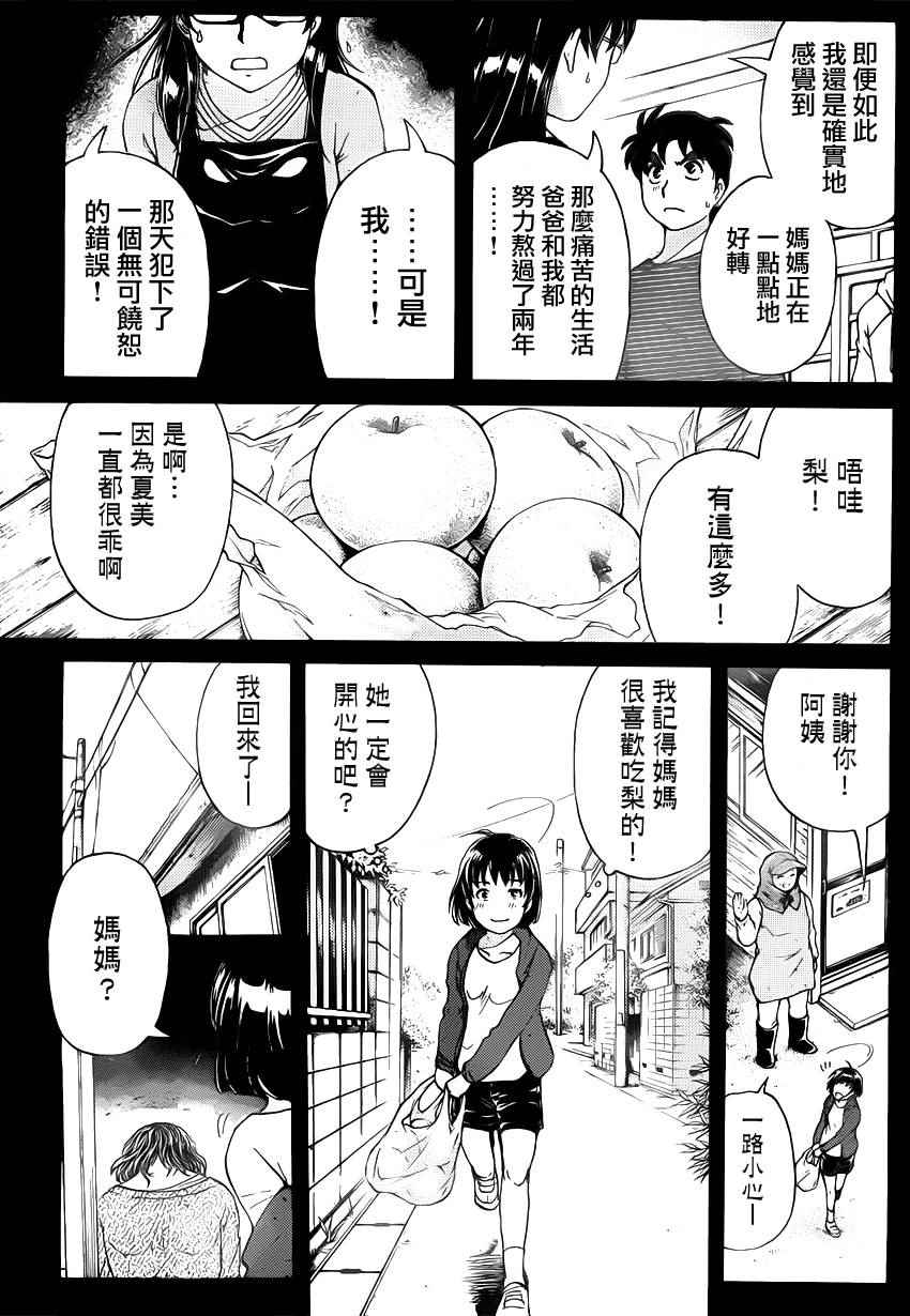 《吸血樱杀人事件》漫画 011集