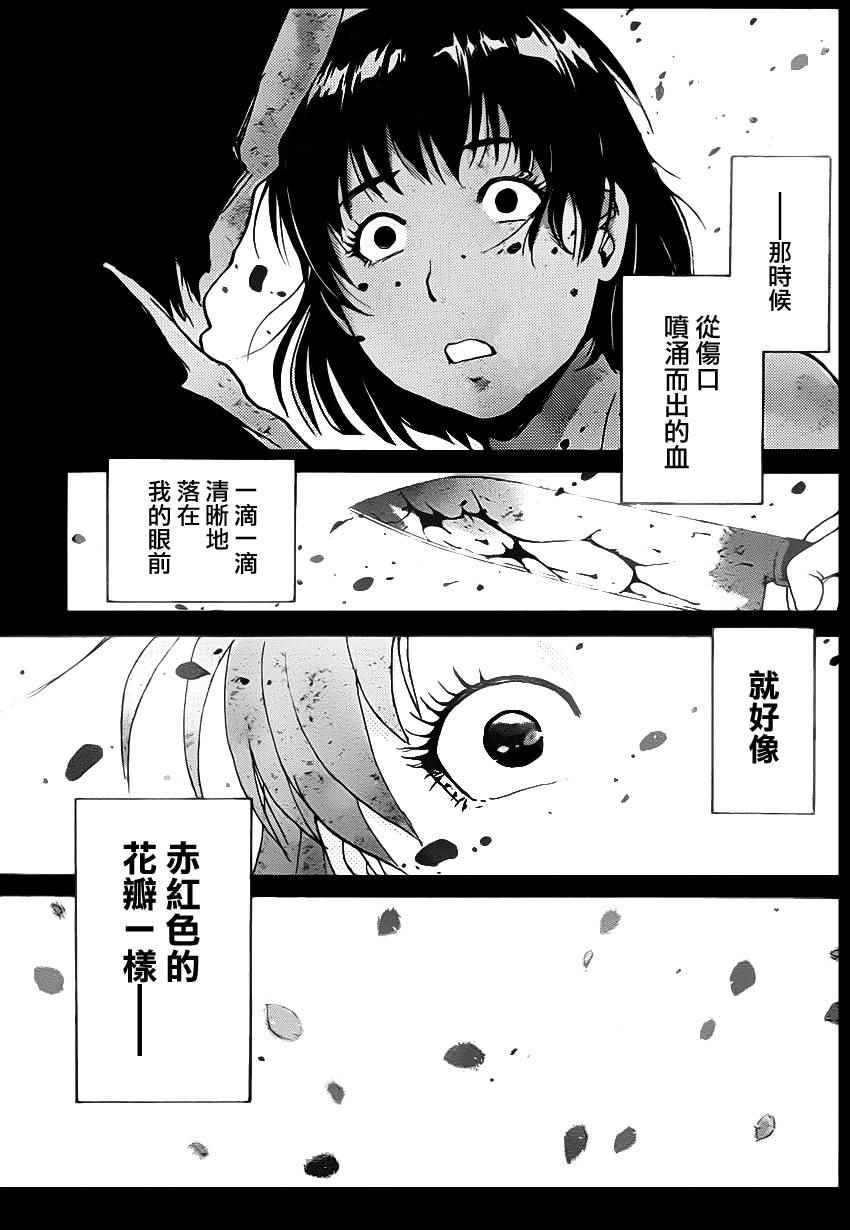 《吸血樱杀人事件》漫画 011集