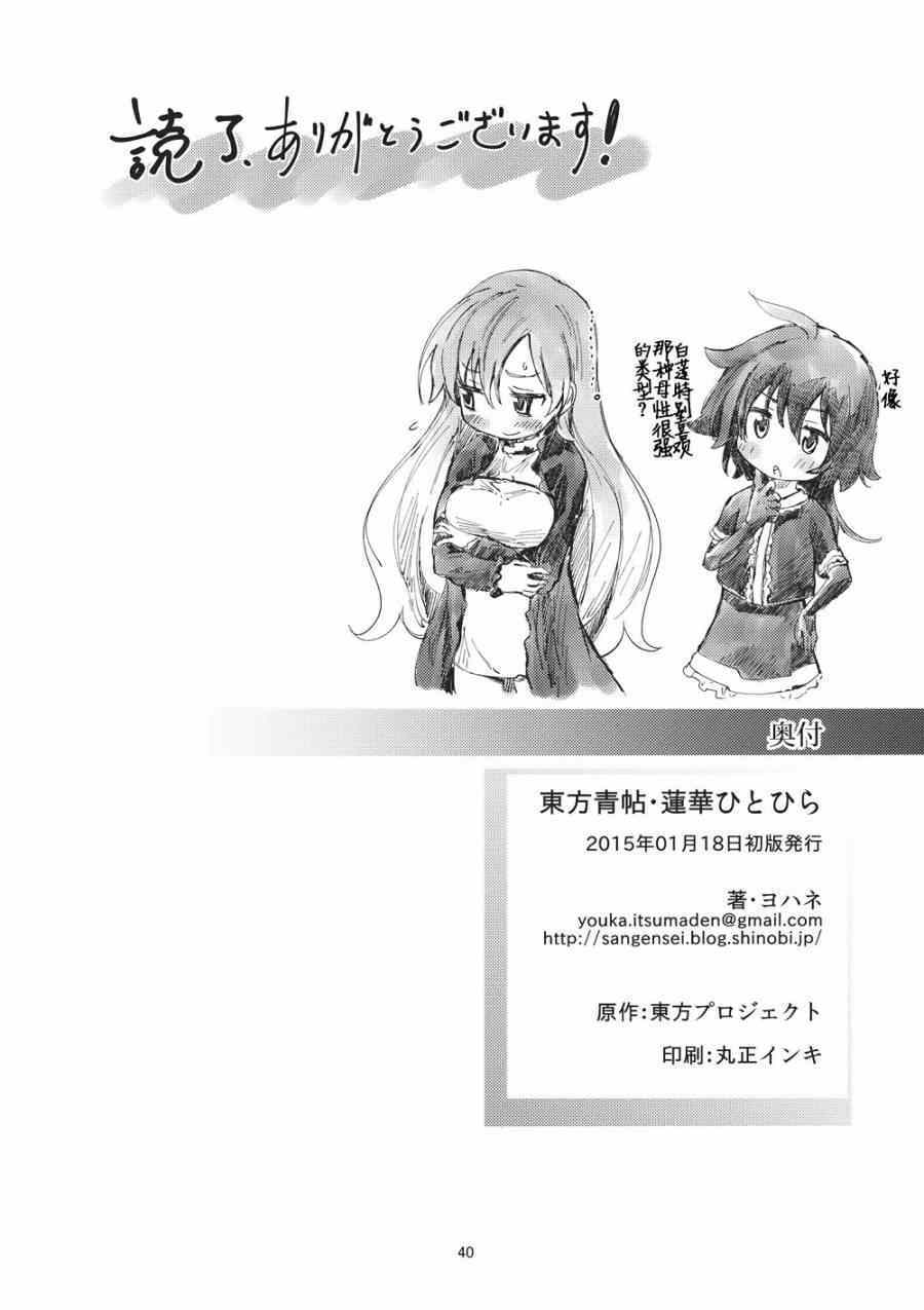 《东方青帖·孤莲》漫画 001集