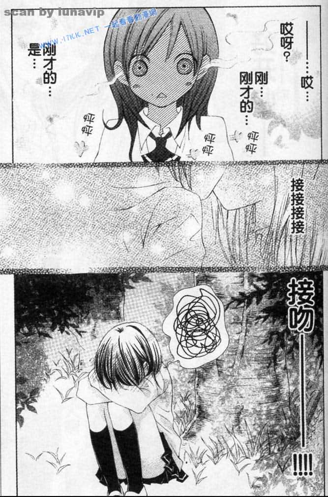 《恋爱心情》漫画 002集