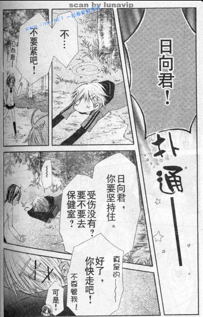 《恋爱心情》漫画 002集