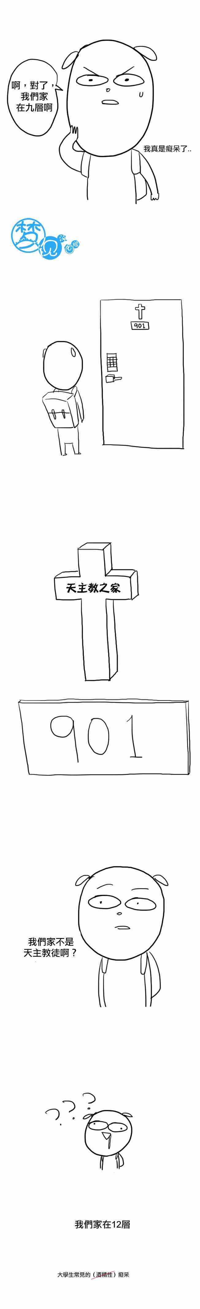 《大学日记》漫画 006集