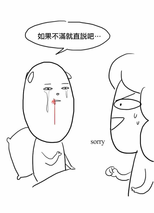 《大学日记》漫画 008集