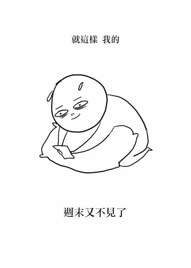 《大学日记》漫画 008集