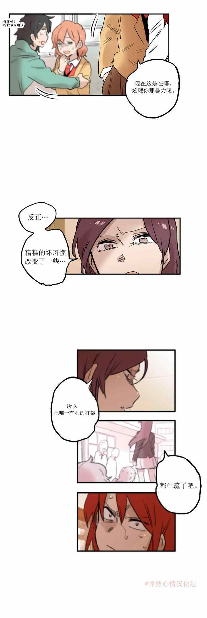 《她的宠物狗》漫画 003集