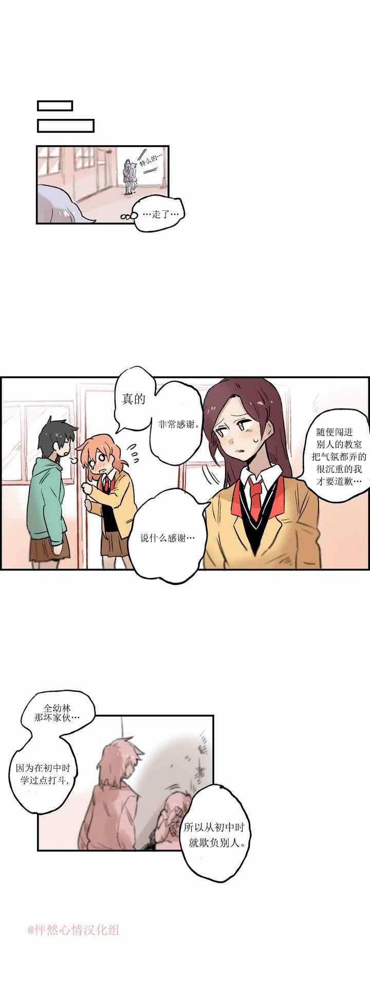 《她的宠物狗》漫画 003集