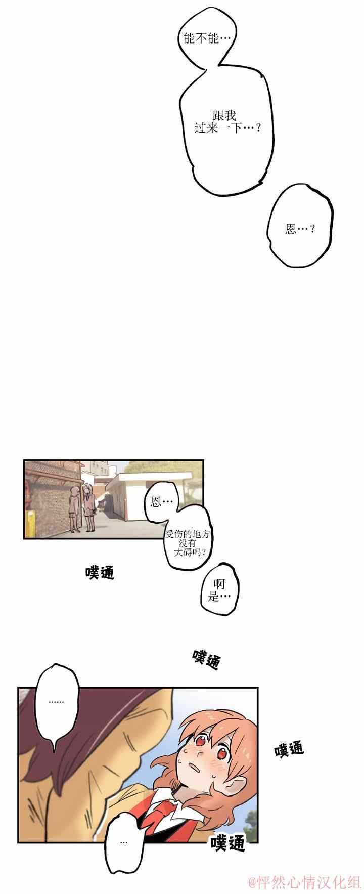 《她的宠物狗》漫画 003集