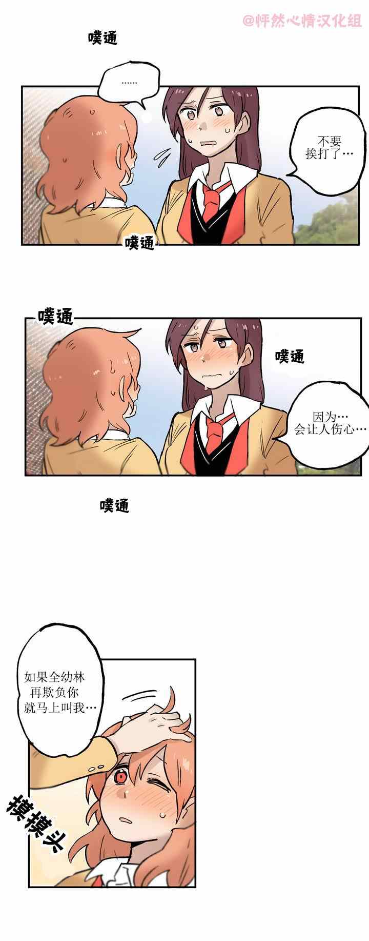 《她的宠物狗》漫画 003集