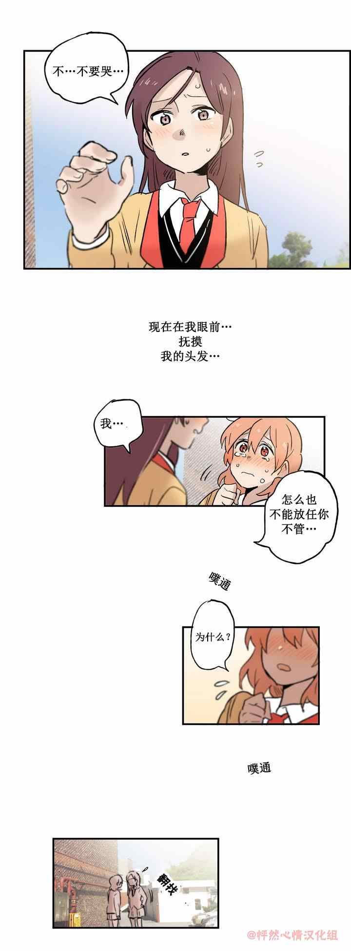 《她的宠物狗》漫画 003集