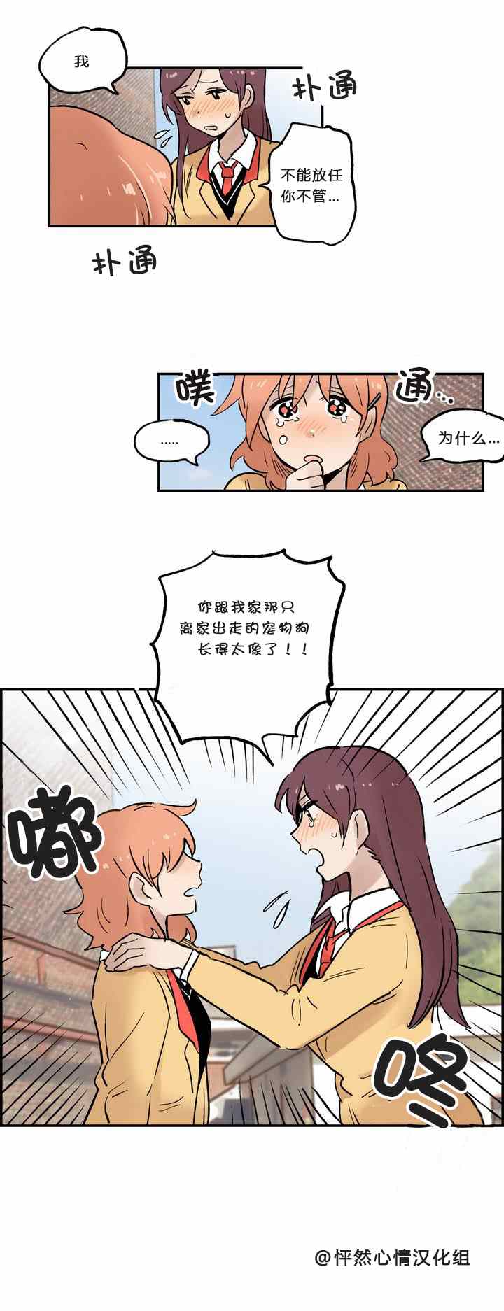 《她的宠物狗》漫画 004集