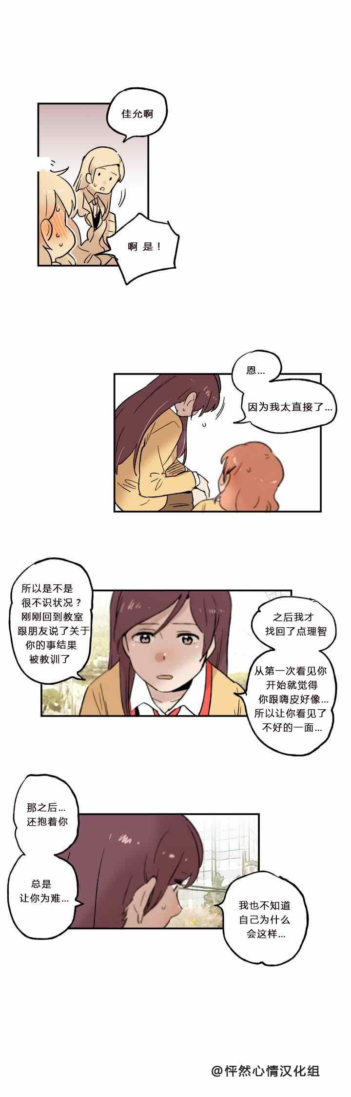 《她的宠物狗》漫画 004集