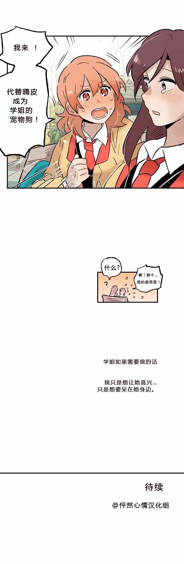 《她的宠物狗》漫画 004集