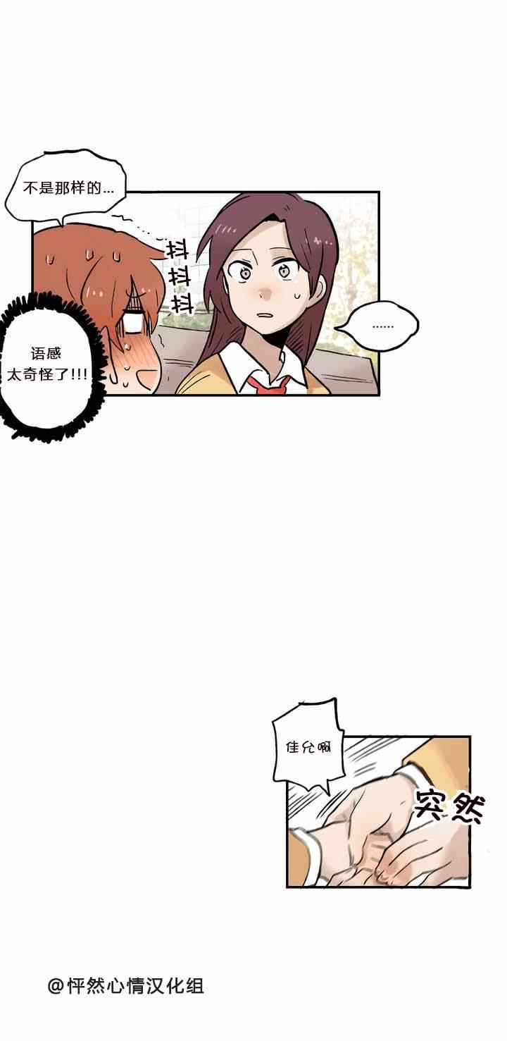 《她的宠物狗》漫画 005集