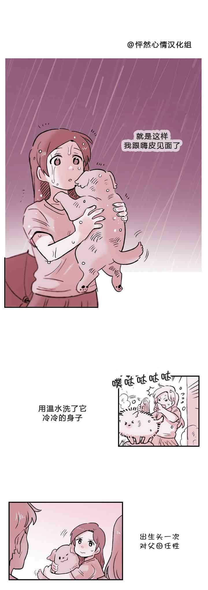 《她的宠物狗》漫画 005集