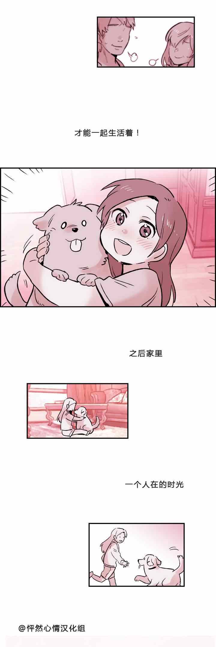 《她的宠物狗》漫画 005集