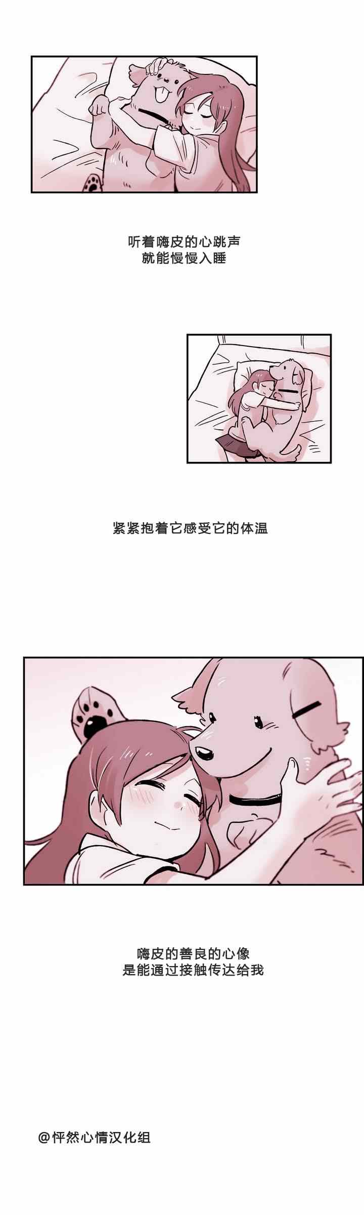 《她的宠物狗》漫画 005集