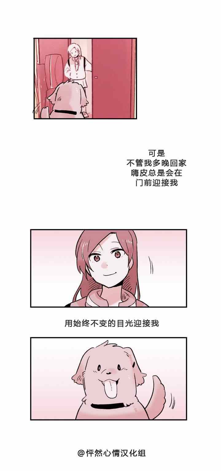 《她的宠物狗》漫画 005集