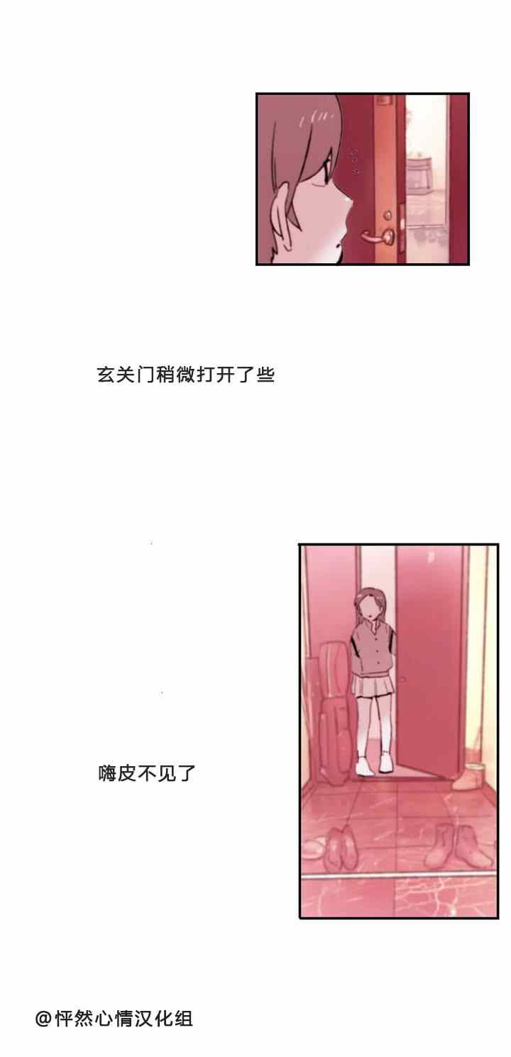 《她的宠物狗》漫画 005集