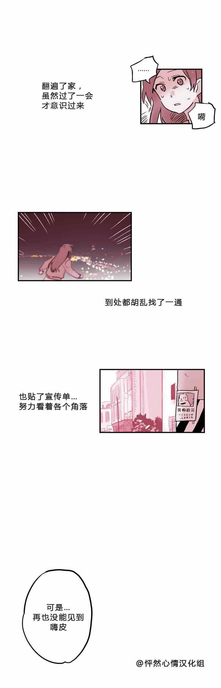 《她的宠物狗》漫画 005集