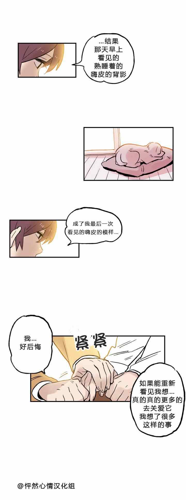 《她的宠物狗》漫画 005集