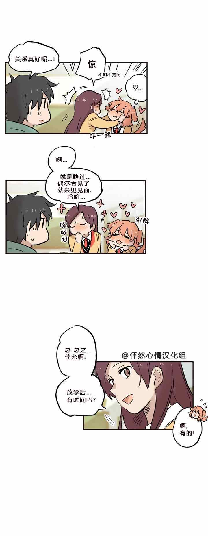 《她的宠物狗》漫画 007集