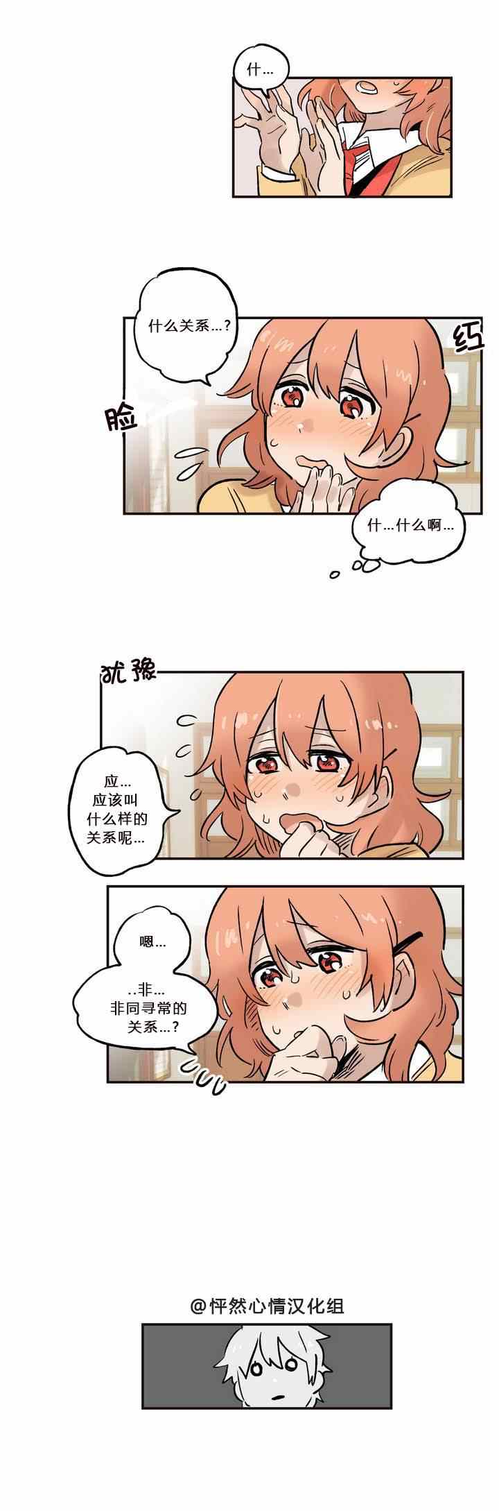 《她的宠物狗》漫画 007集