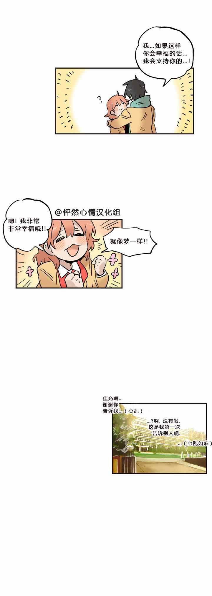 《她的宠物狗》漫画 007集