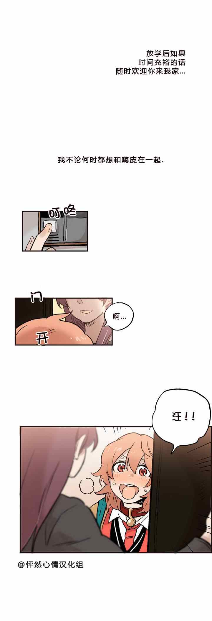 《她的宠物狗》漫画 007集