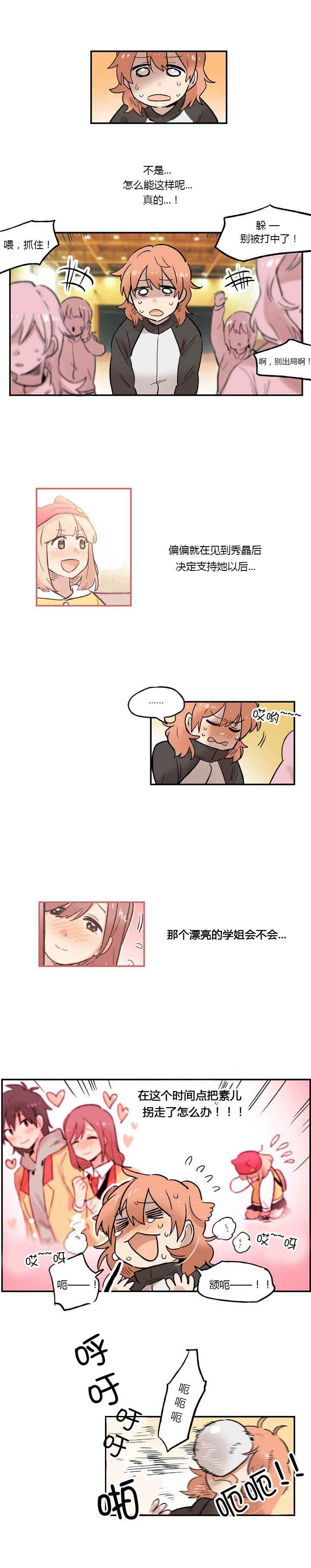 《她的宠物狗》漫画 011集