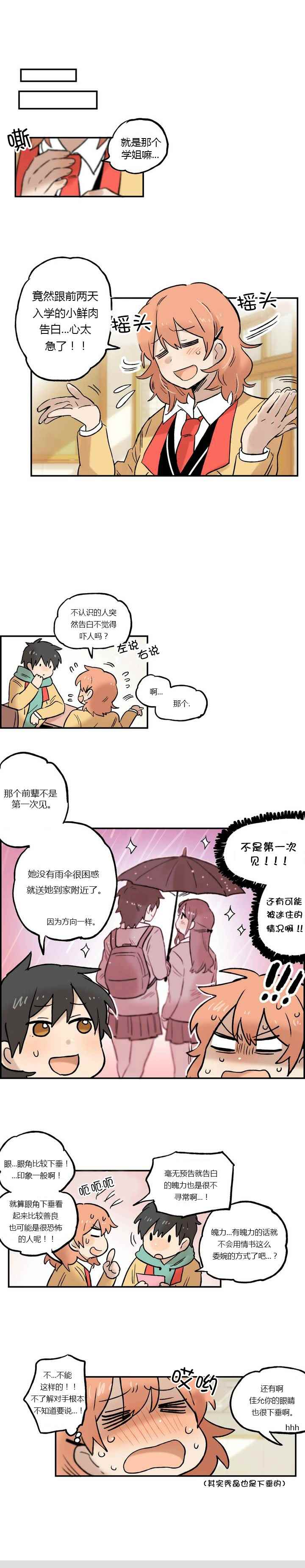 《她的宠物狗》漫画 011集