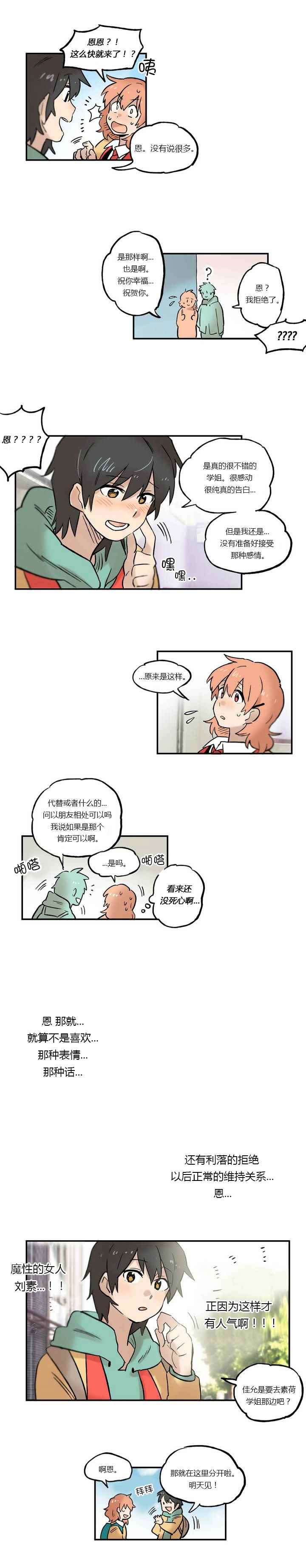 《她的宠物狗》漫画 011集