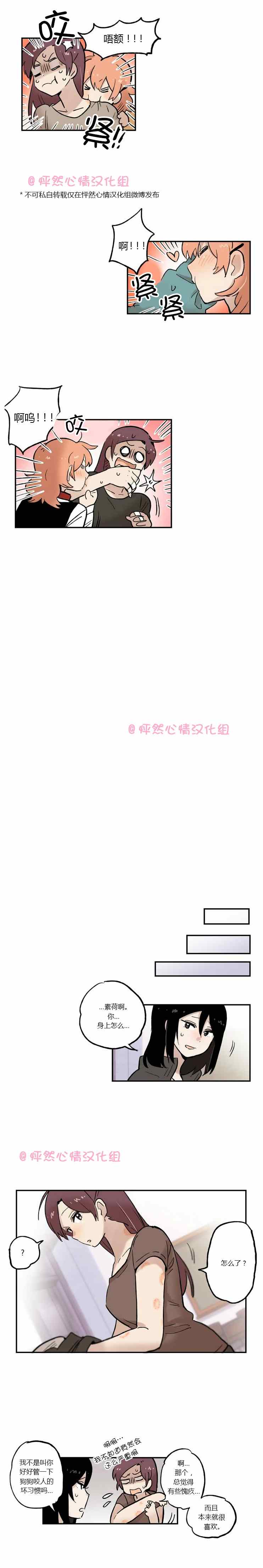 《她的宠物狗》漫画 016话