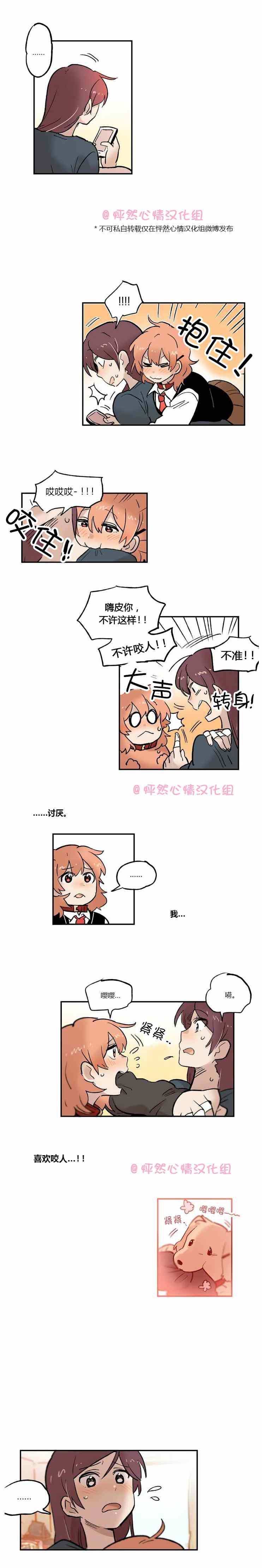 《她的宠物狗》漫画 016话