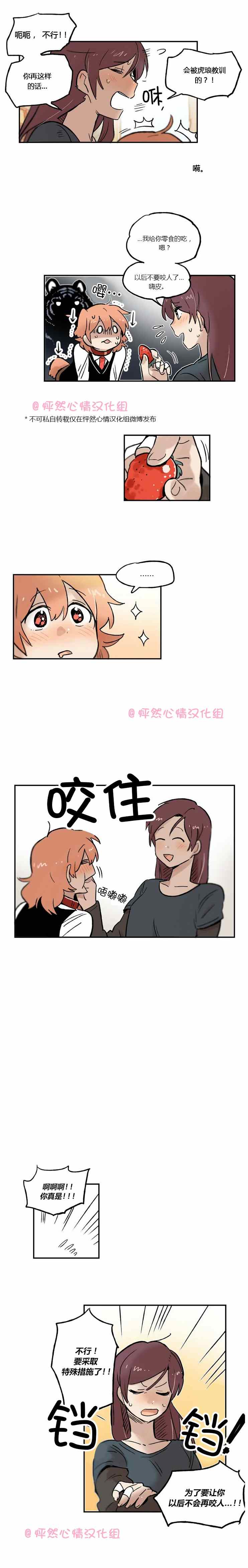 《她的宠物狗》漫画 016话