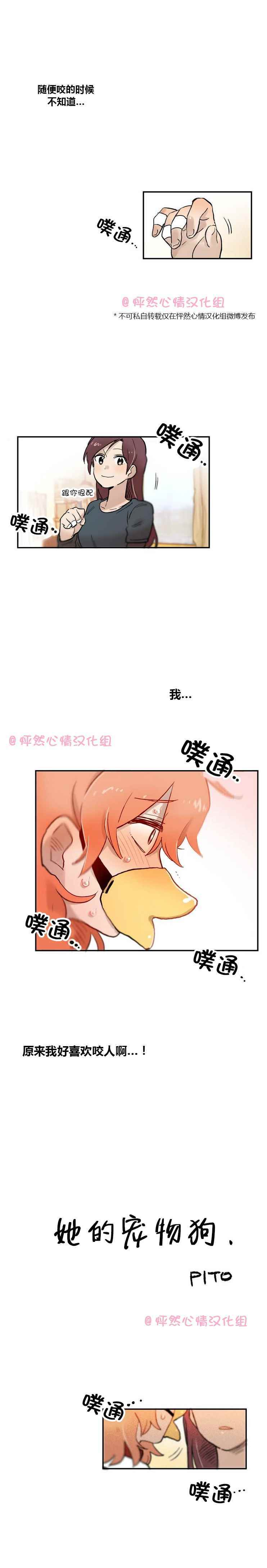 《她的宠物狗》漫画 017话