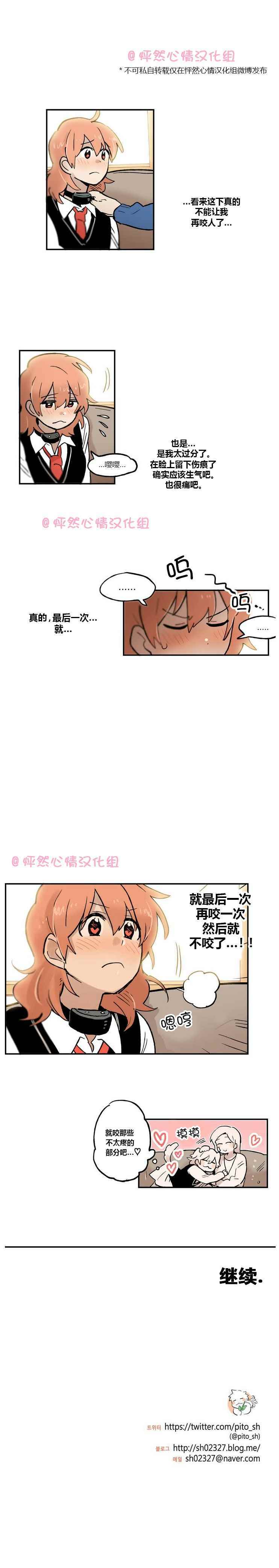 《她的宠物狗》漫画 017话