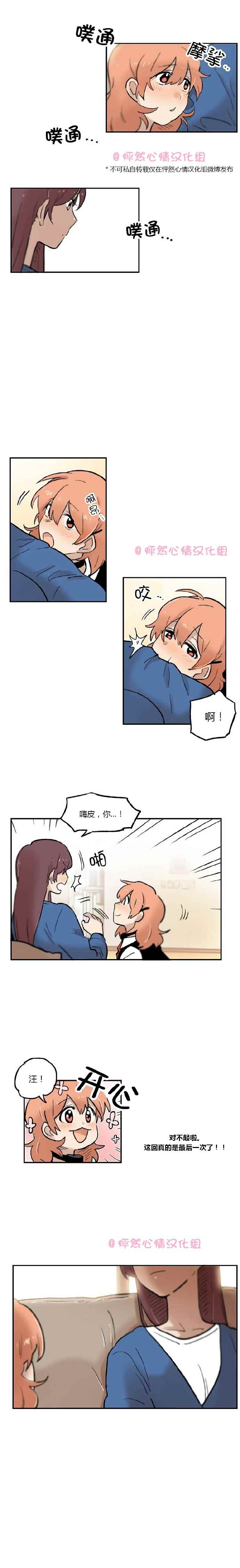 《她的宠物狗》漫画 018话