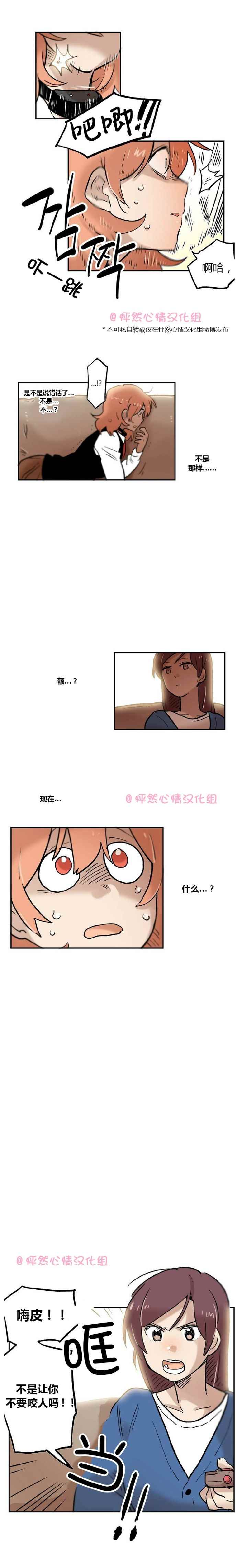 《她的宠物狗》漫画 018话